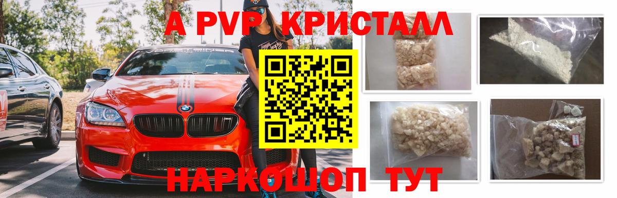Альфа ПВП VHQ Медногорск