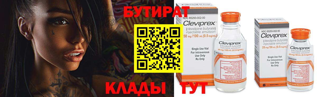 Бутират 99% Медногорск