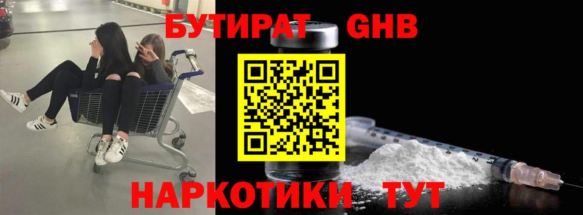 БУТИРАТ оксибутират  Бутират  Медногорск  Вход с VPN 