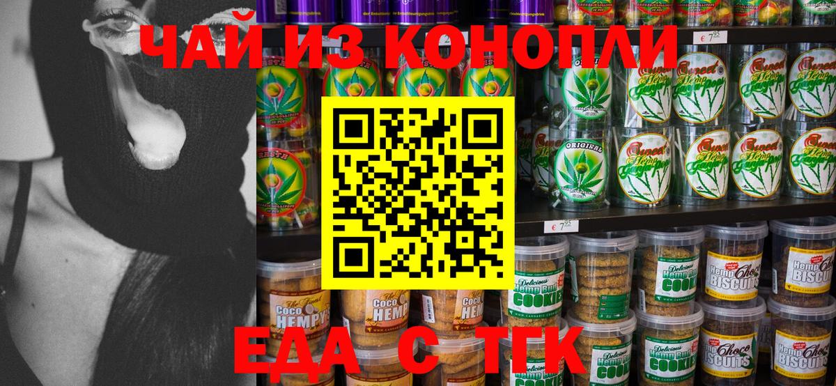 Медногорск  Еда ТГК конопля  Вход с VPN 