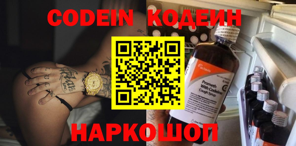 Codein напиток Lean (лин) Медногорск