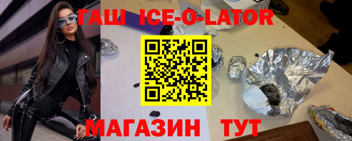 Гашиш Ice-O-Lator Медногорск