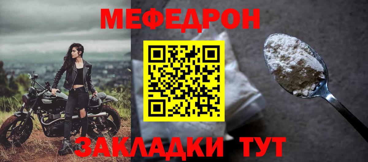 Медногорск  Меф  МЯУ-МЯУ кристаллы  Вход с VPN  МЯУ-МЯУ кристаллы 