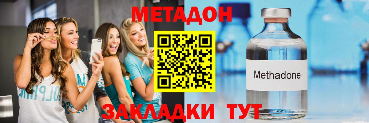 МЕТАДОН VHQ Медногорск