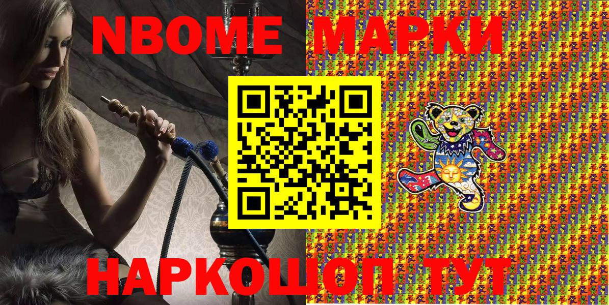 Марки NBOMe 1,5мг Медногорск